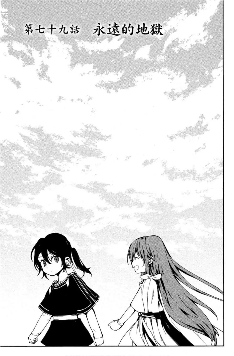 終結的熾天使(舊) - 第19卷(3/4) - 7