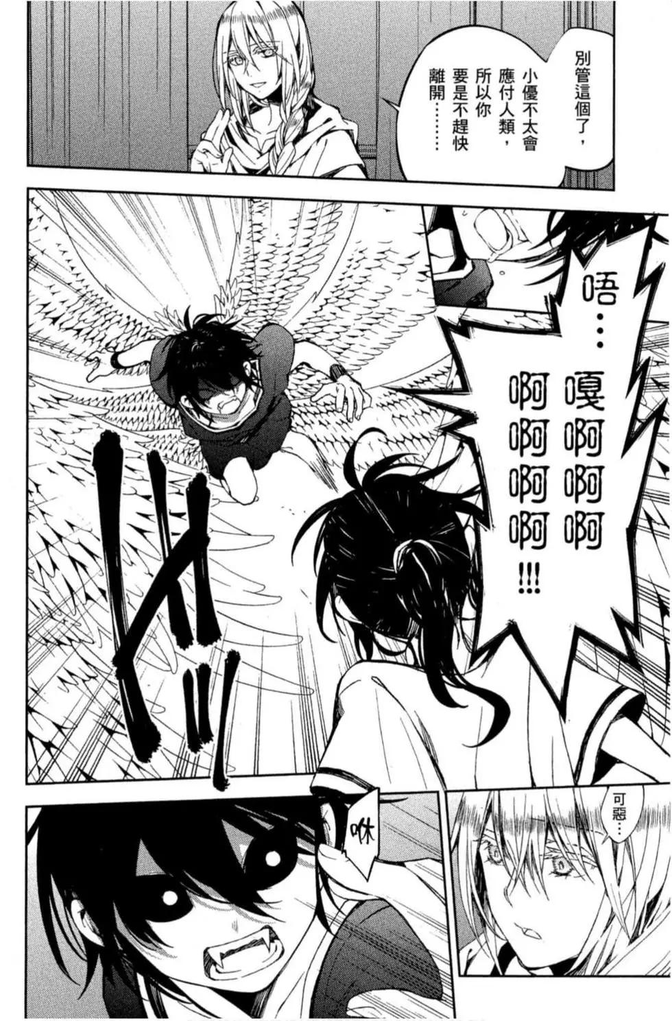 終結的熾天使(舊) - 第19卷(3/4) - 8