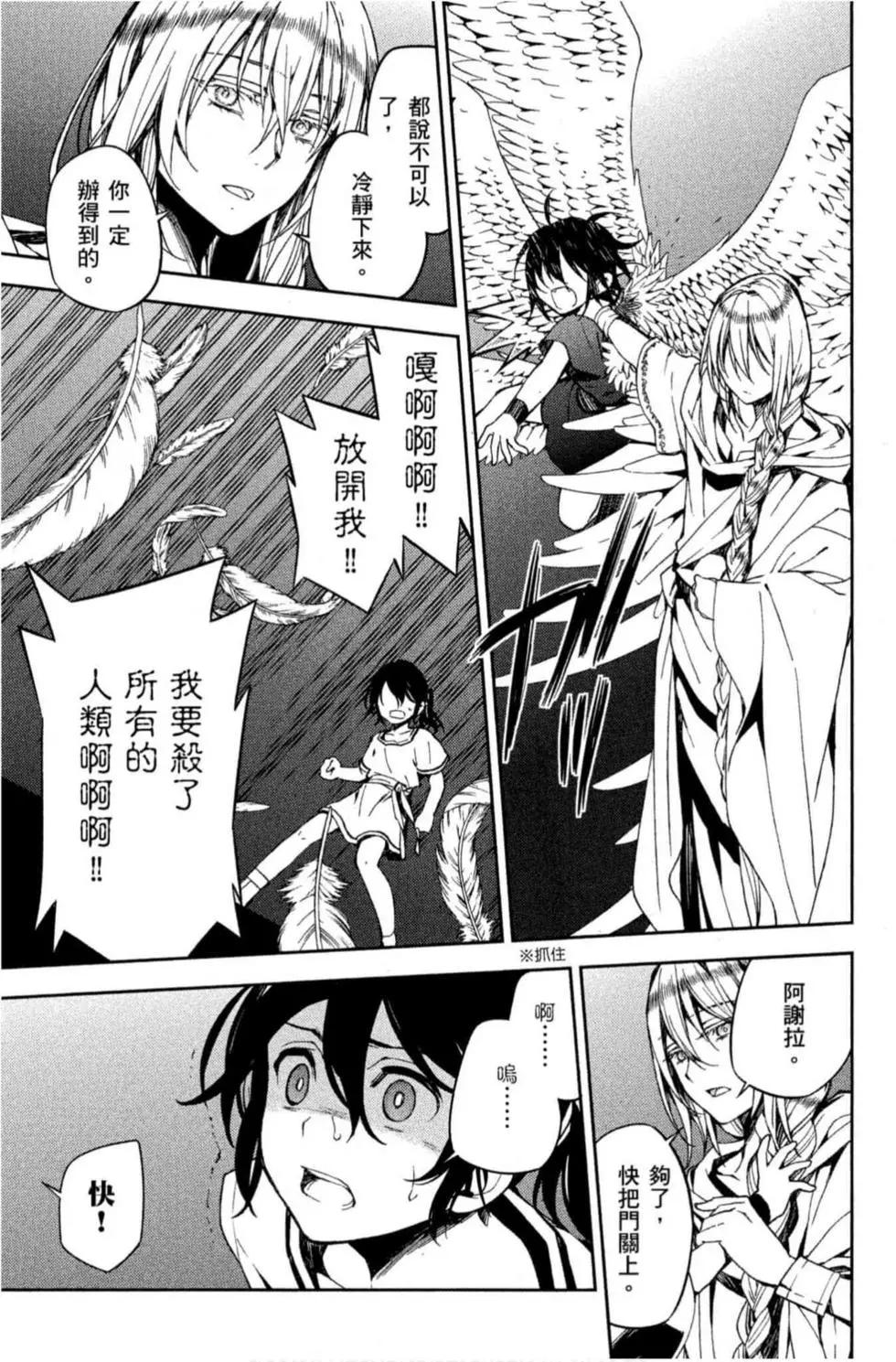 終結的熾天使(舊) - 第19卷(3/4) - 1