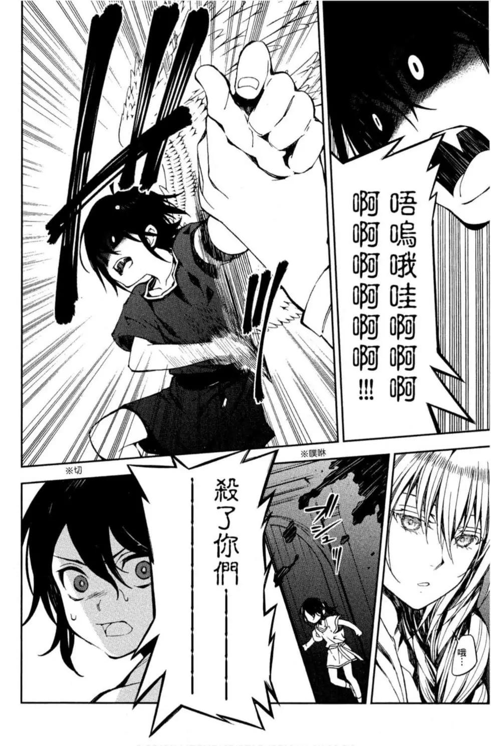 終結的熾天使(舊) - 第19卷(3/4) - 2