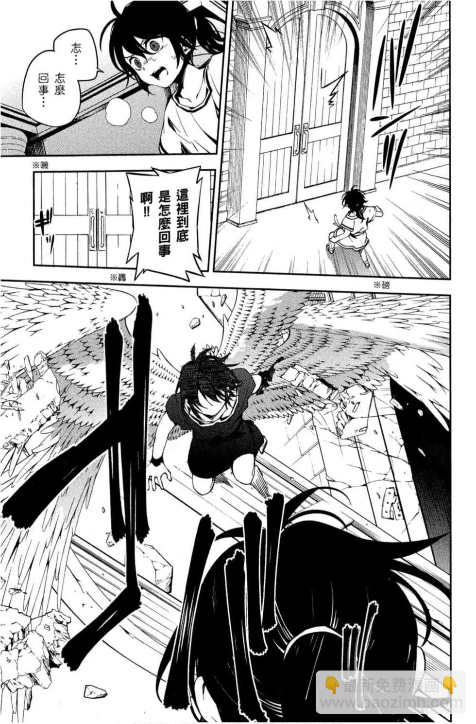 終結的熾天使(舊) - 第19卷(3/4) - 3