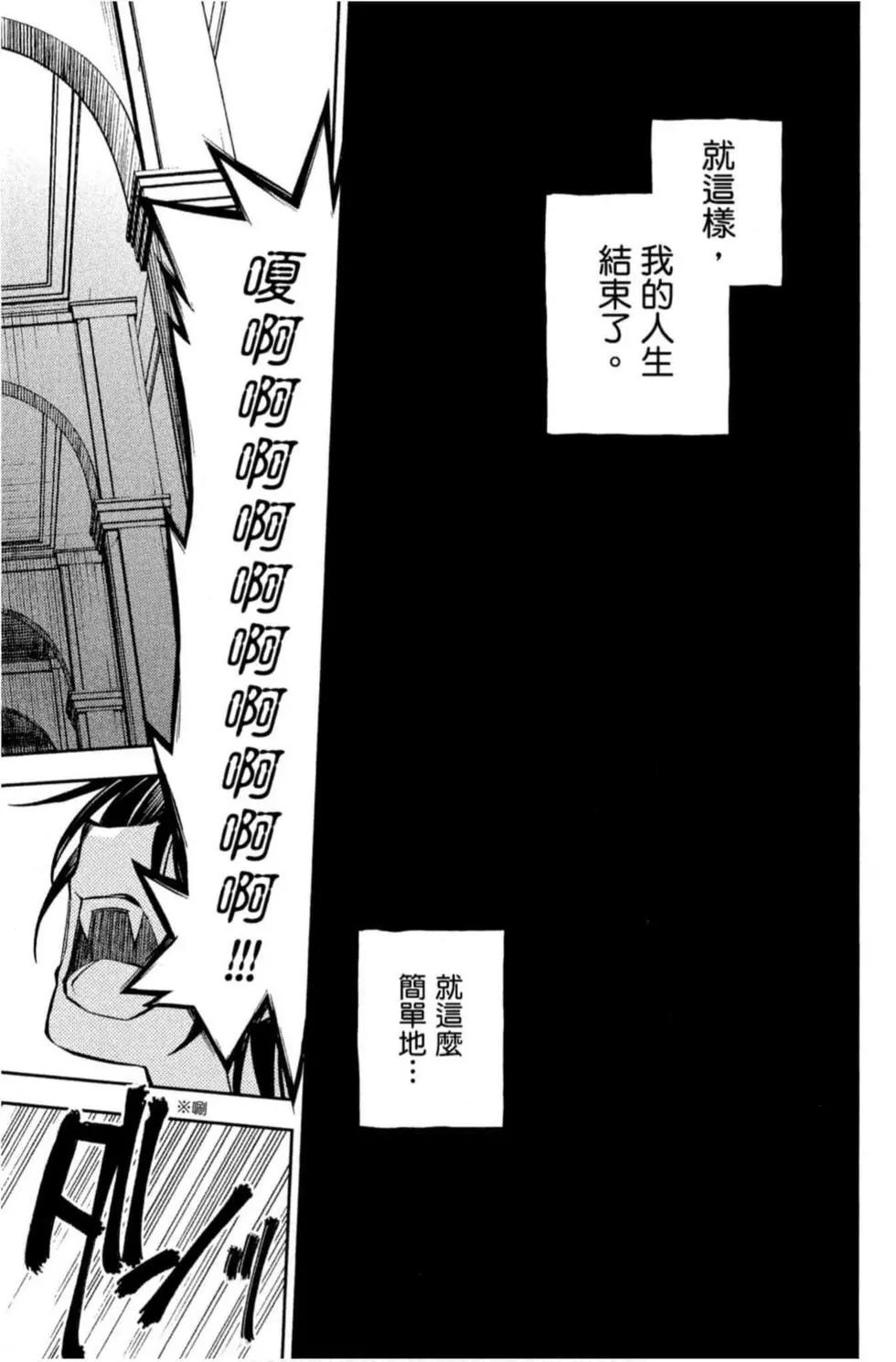 終結的熾天使(舊) - 第19卷(3/4) - 5