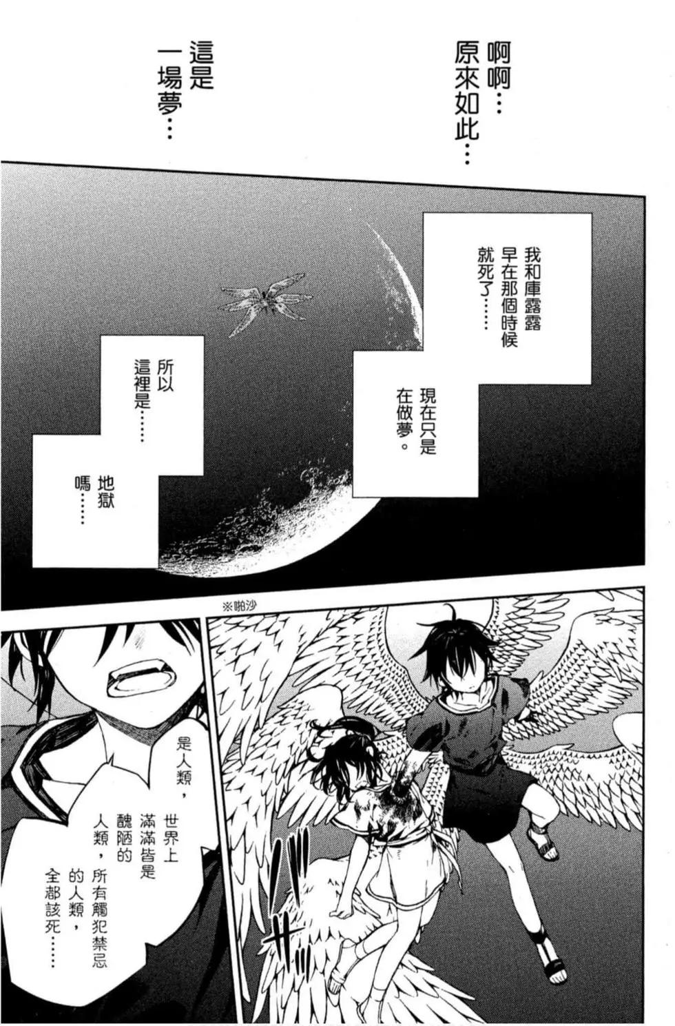 終結的熾天使(舊) - 第19卷(4/4) - 5