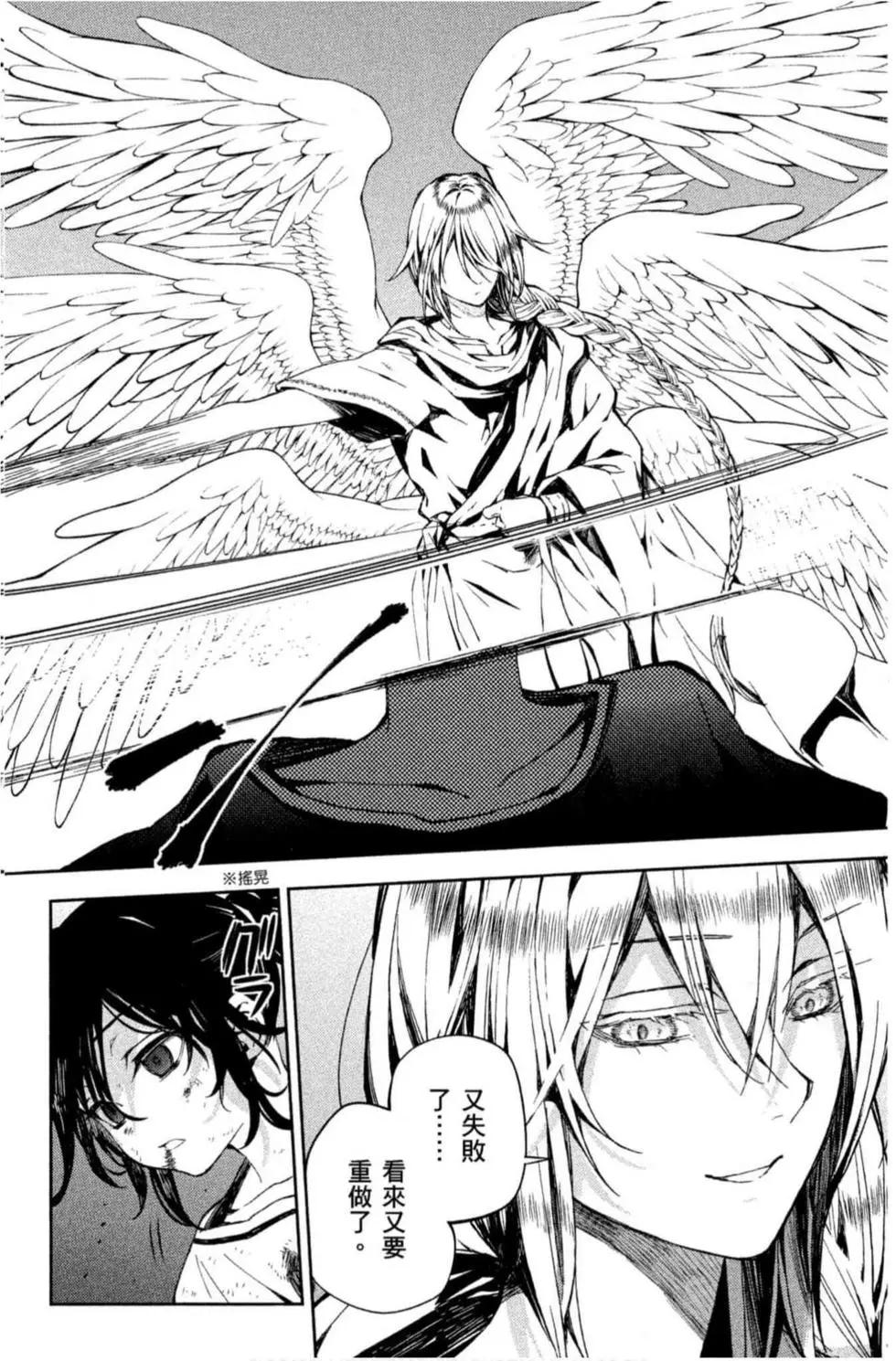 終結的熾天使(舊) - 第19卷(4/4) - 6