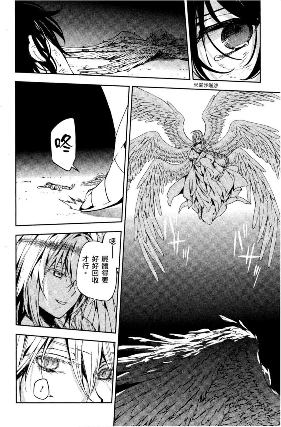 終結的熾天使(舊) - 第19卷(4/4) - 2