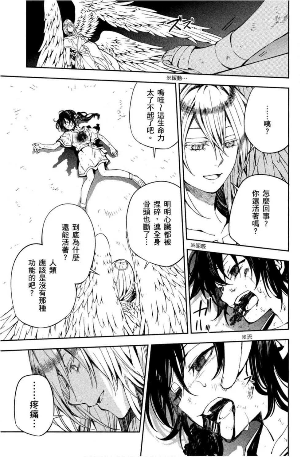 終結的熾天使(舊) - 第19卷(4/4) - 3