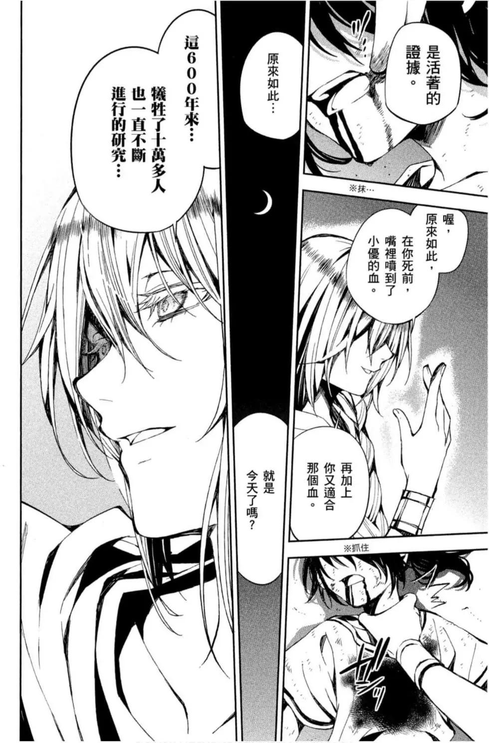 終結的熾天使(舊) - 第19卷(4/4) - 4