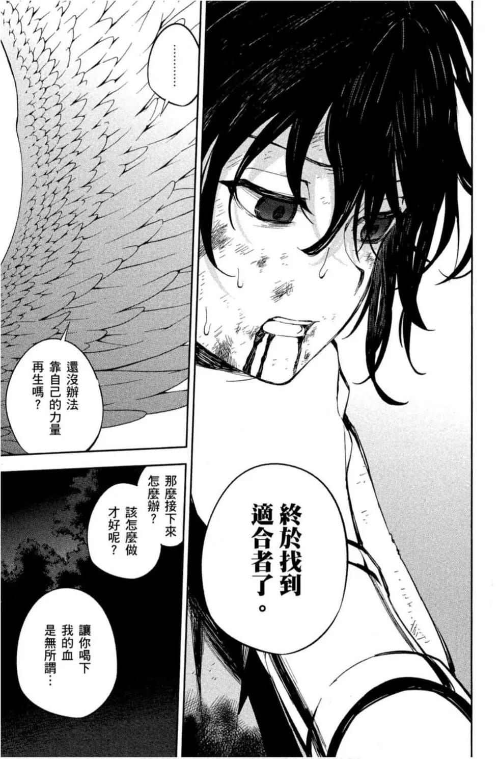 終結的熾天使(舊) - 第19卷(4/4) - 5