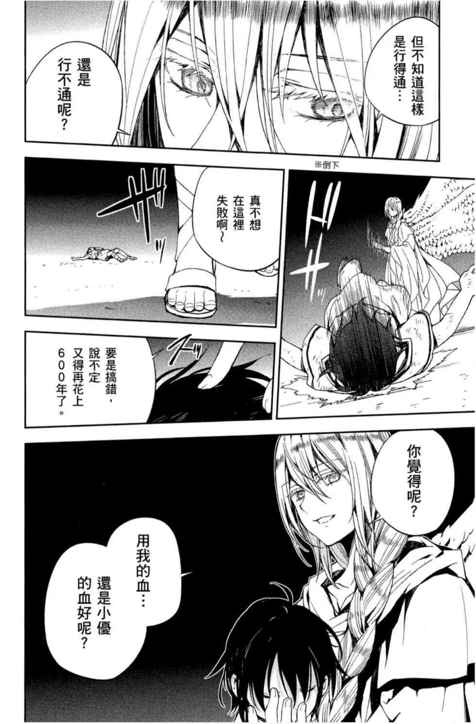 終結的熾天使(舊) - 第19卷(4/4) - 6