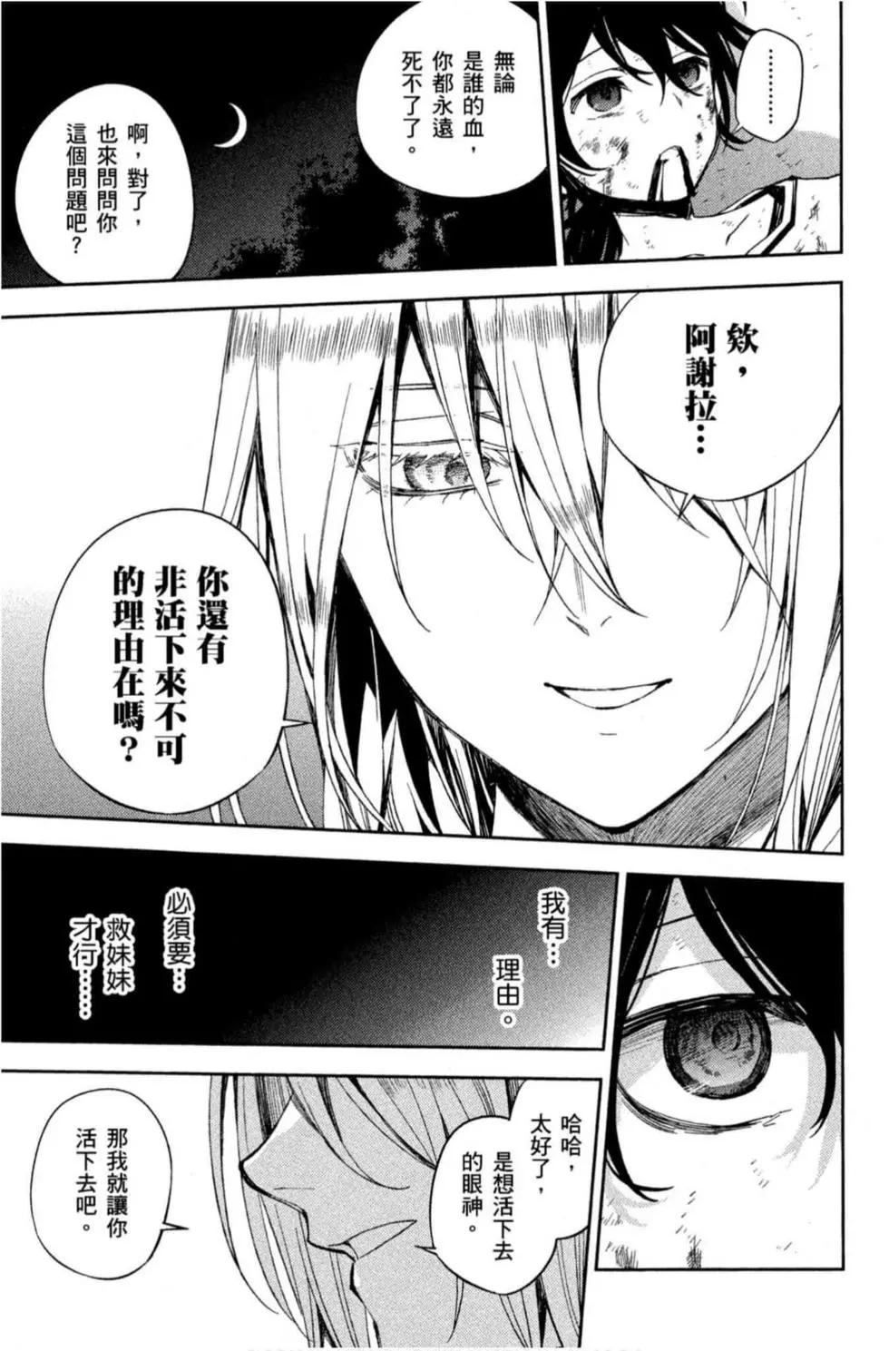 終結的熾天使(舊) - 第19卷(4/4) - 1