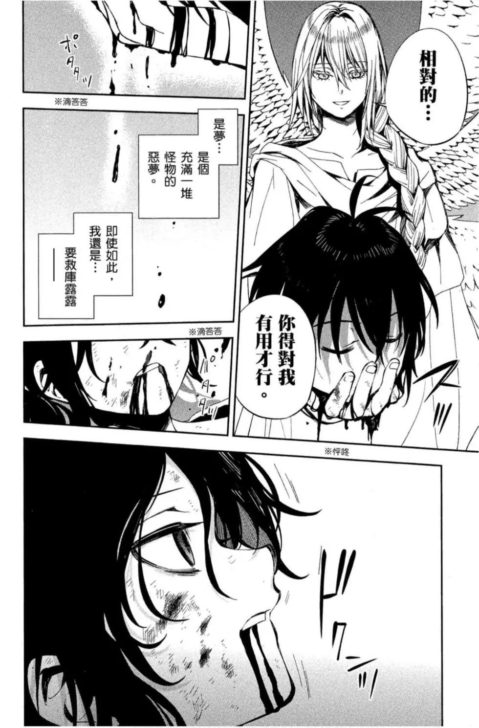 終結的熾天使(舊) - 第19卷(4/4) - 2