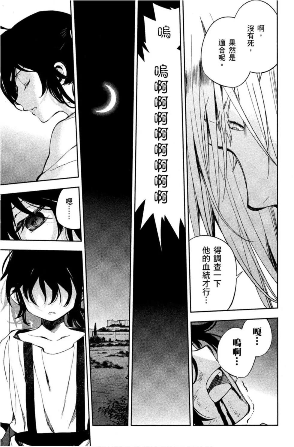 終結的熾天使(舊) - 第19卷(4/4) - 3