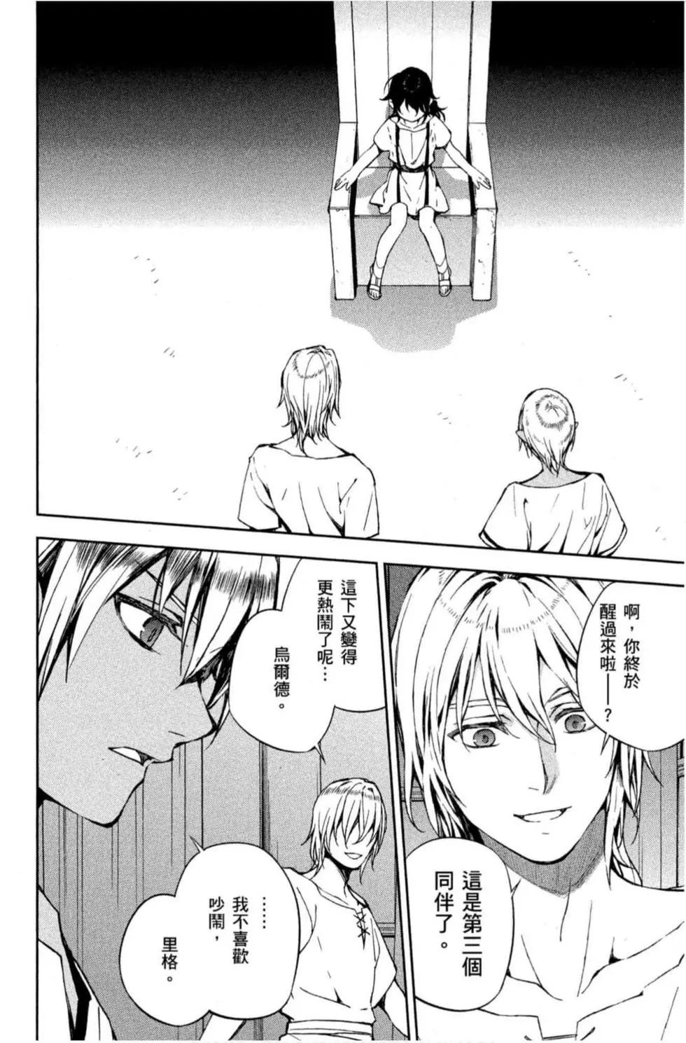 終結的熾天使(舊) - 第19卷(4/4) - 4