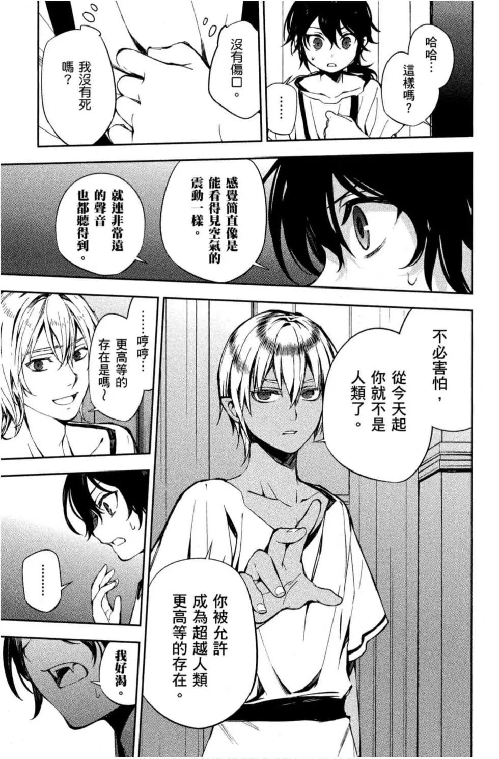 終結的熾天使(舊) - 第19卷(4/4) - 5