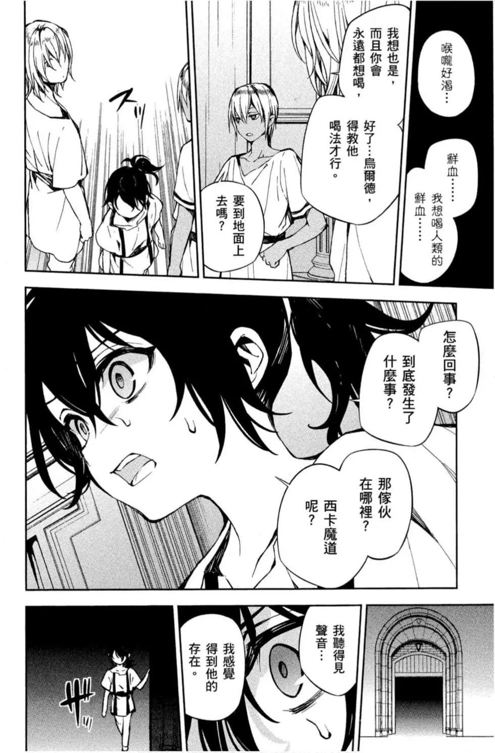 終結的熾天使(舊) - 第19卷(4/4) - 6