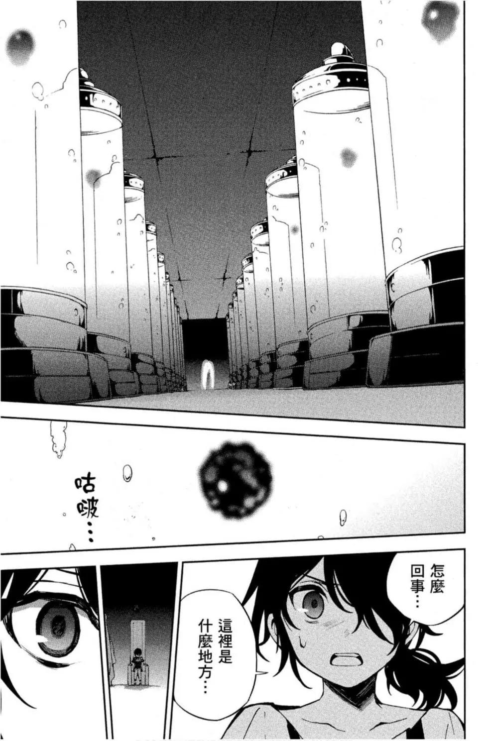 終結的熾天使(舊) - 第19卷(4/4) - 1