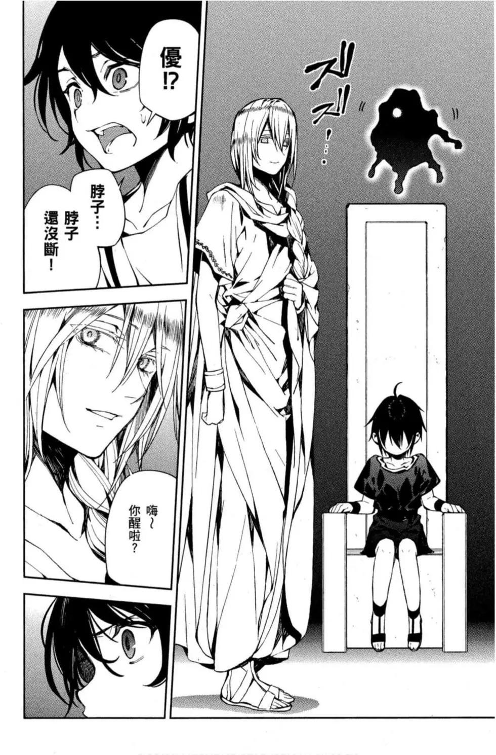 終結的熾天使(舊) - 第19卷(4/4) - 2