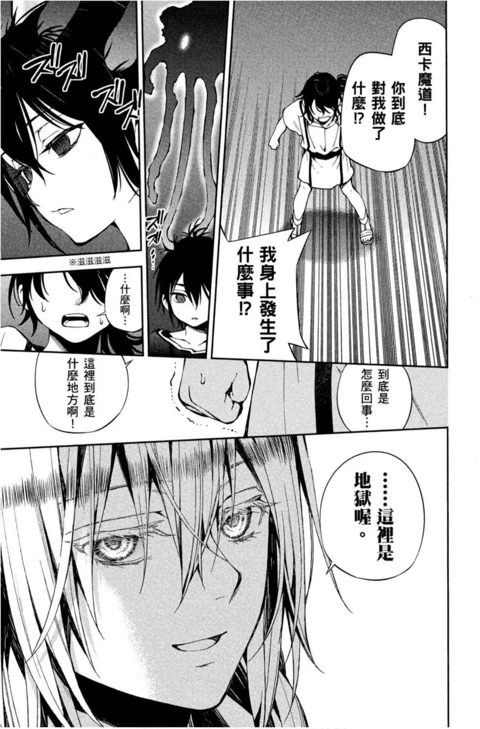 終結的熾天使(舊) - 第19卷(4/4) - 3