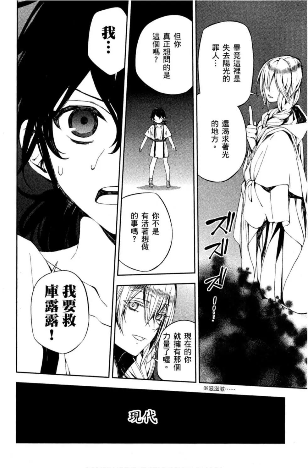 終結的熾天使(舊) - 第19卷(4/4) - 4