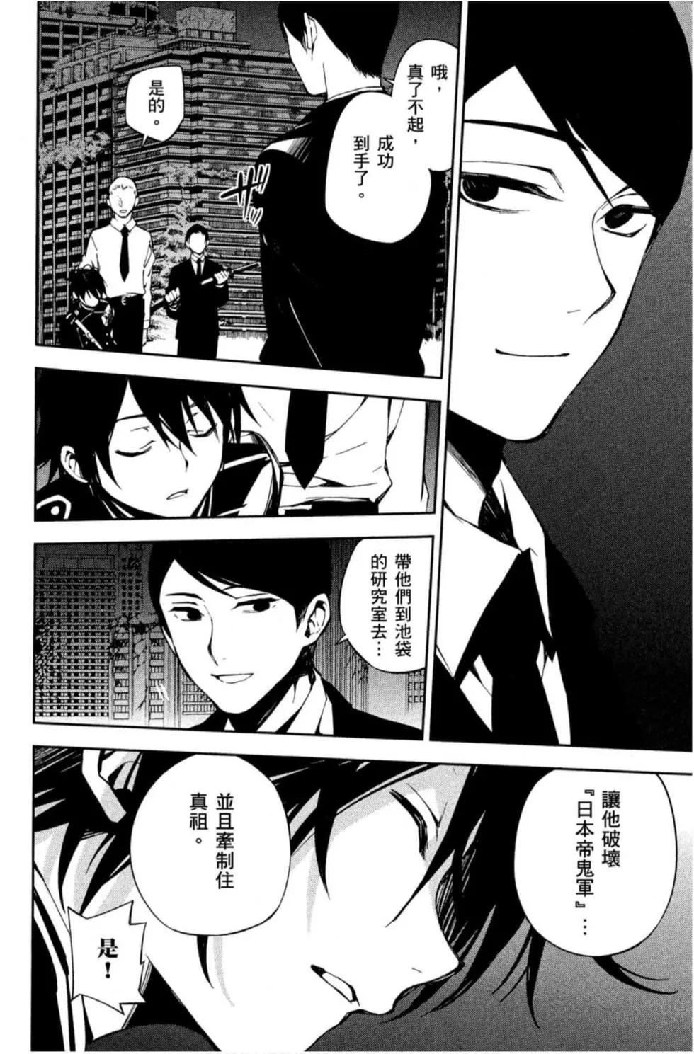 終結的熾天使(舊) - 第19卷(4/4) - 6