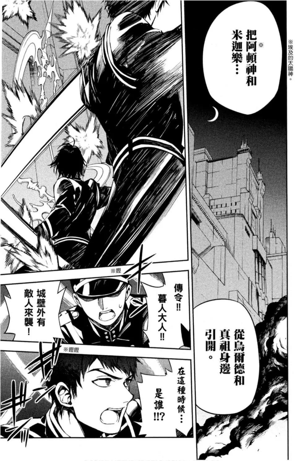 終結的熾天使(舊) - 第19卷(4/4) - 1