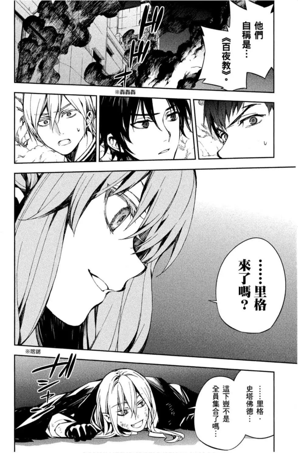 終結的熾天使(舊) - 第19卷(4/4) - 2