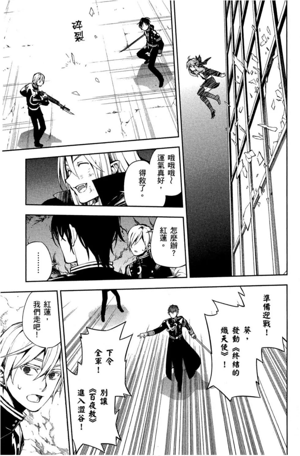 終結的熾天使(舊) - 第19卷(4/4) - 3