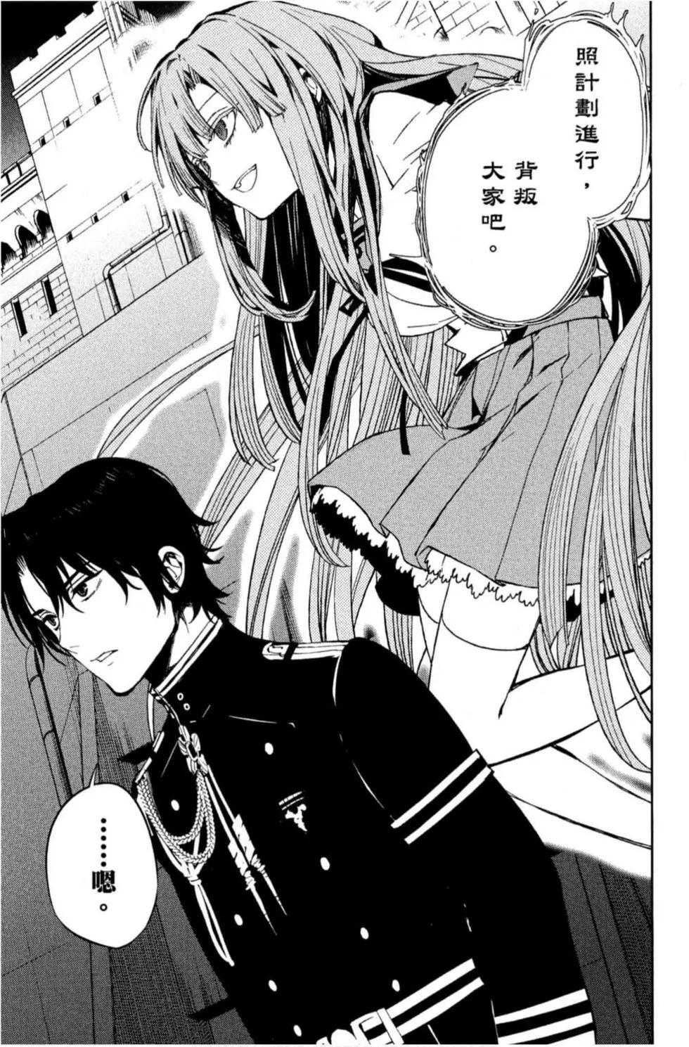 終結的熾天使(舊) - 第19卷(4/4) - 5