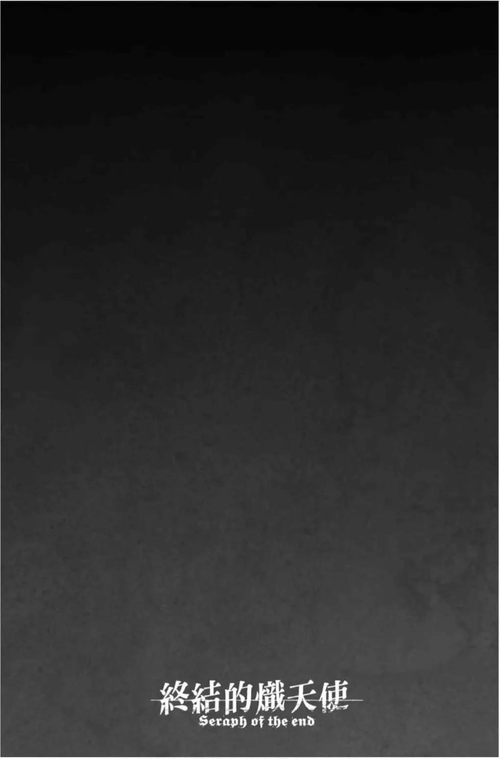 終結的熾天使(舊) - 第19卷(4/4) - 6