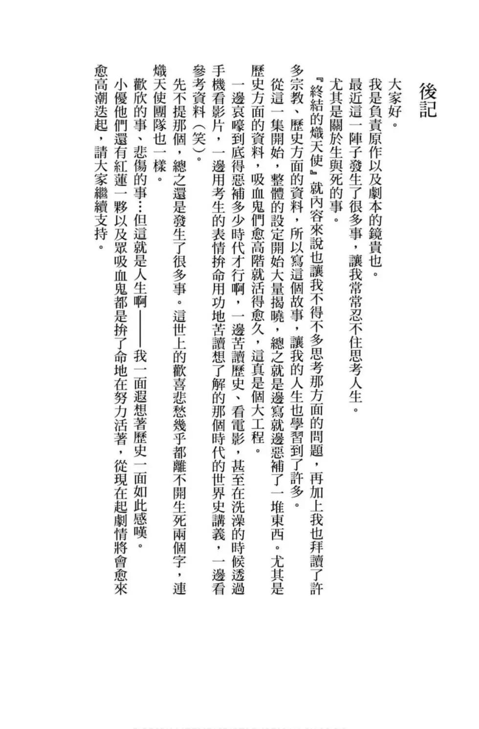 終結的熾天使(舊) - 第19卷(4/4) - 1