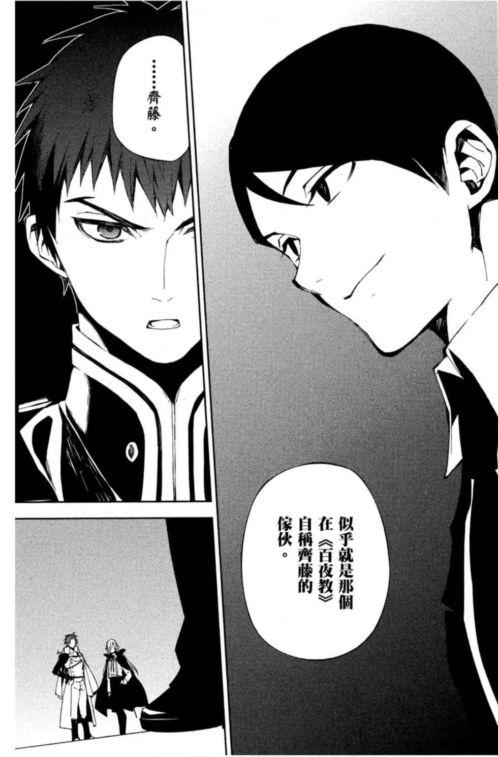 終結的熾天使(舊) - 第19卷(1/4) - 3