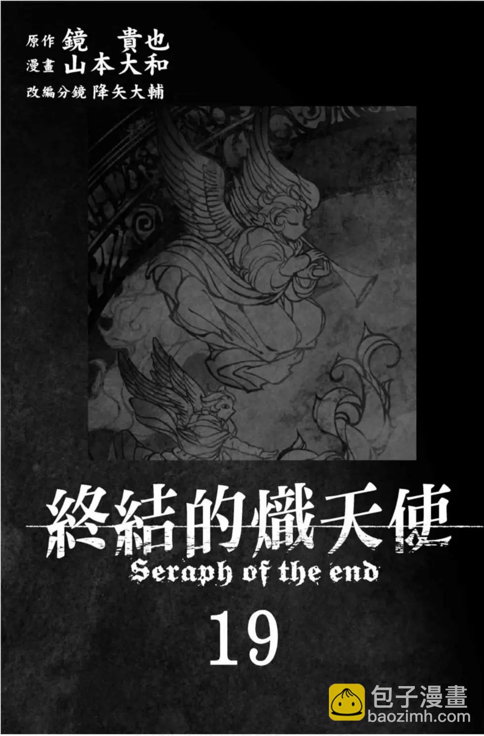 終結的熾天使(舊) - 第19卷(1/4) - 3