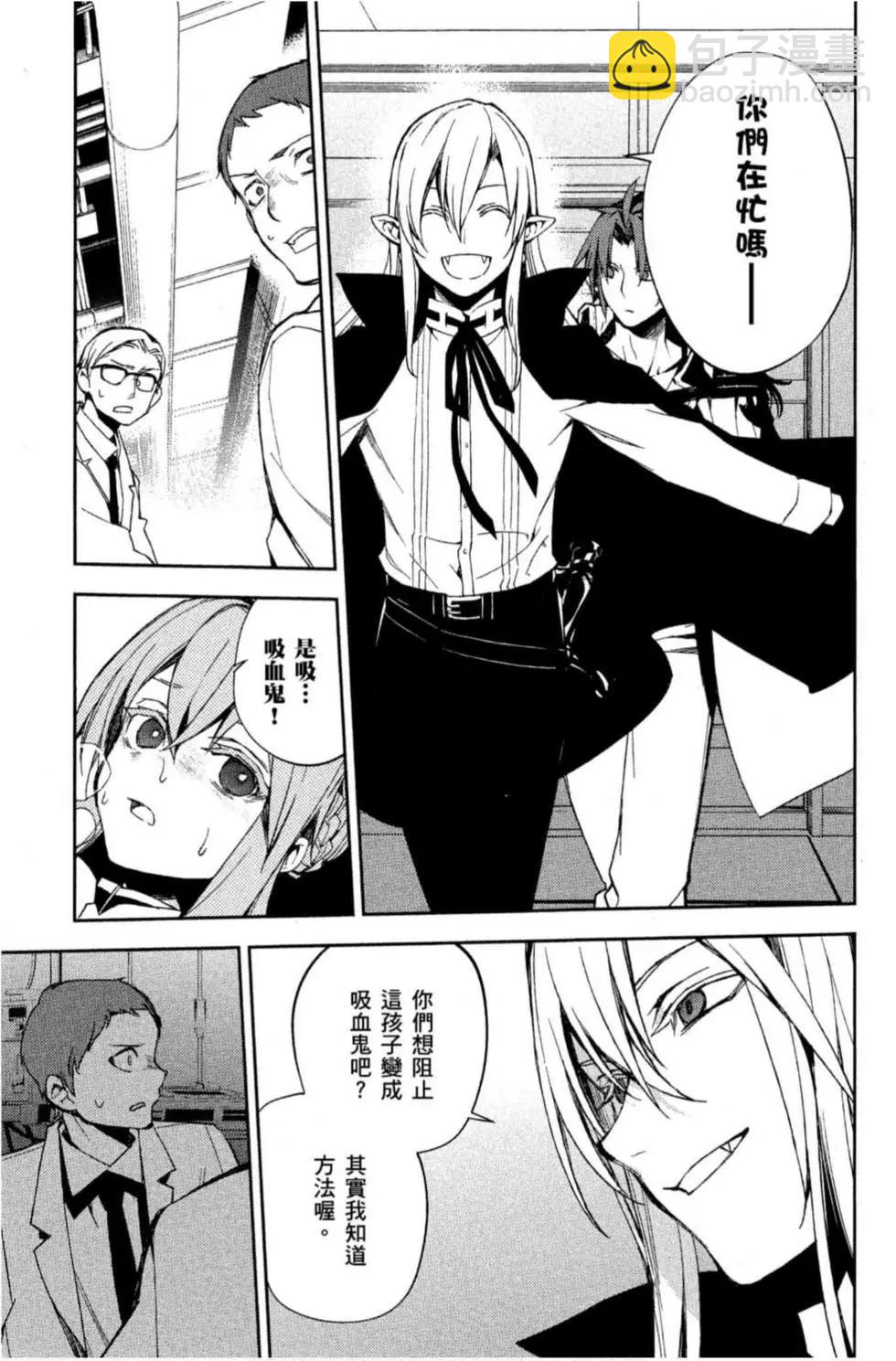 終結的熾天使(舊) - 第19卷(1/4) - 7