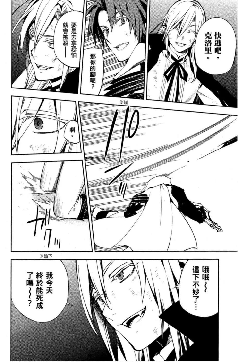 終結的熾天使(舊) - 第19卷(1/4) - 2