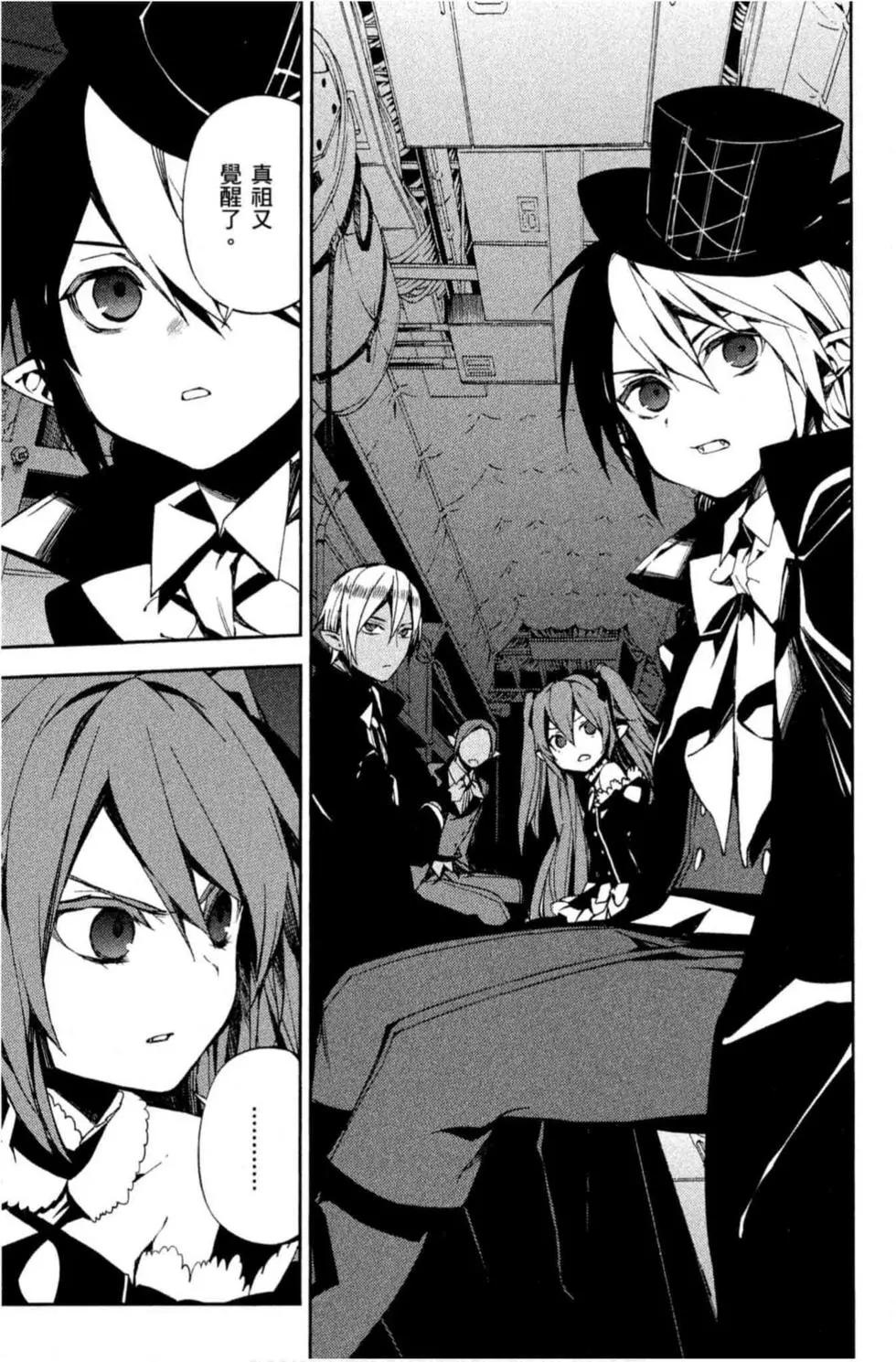 終結的熾天使(舊) - 第19卷(2/4) - 7