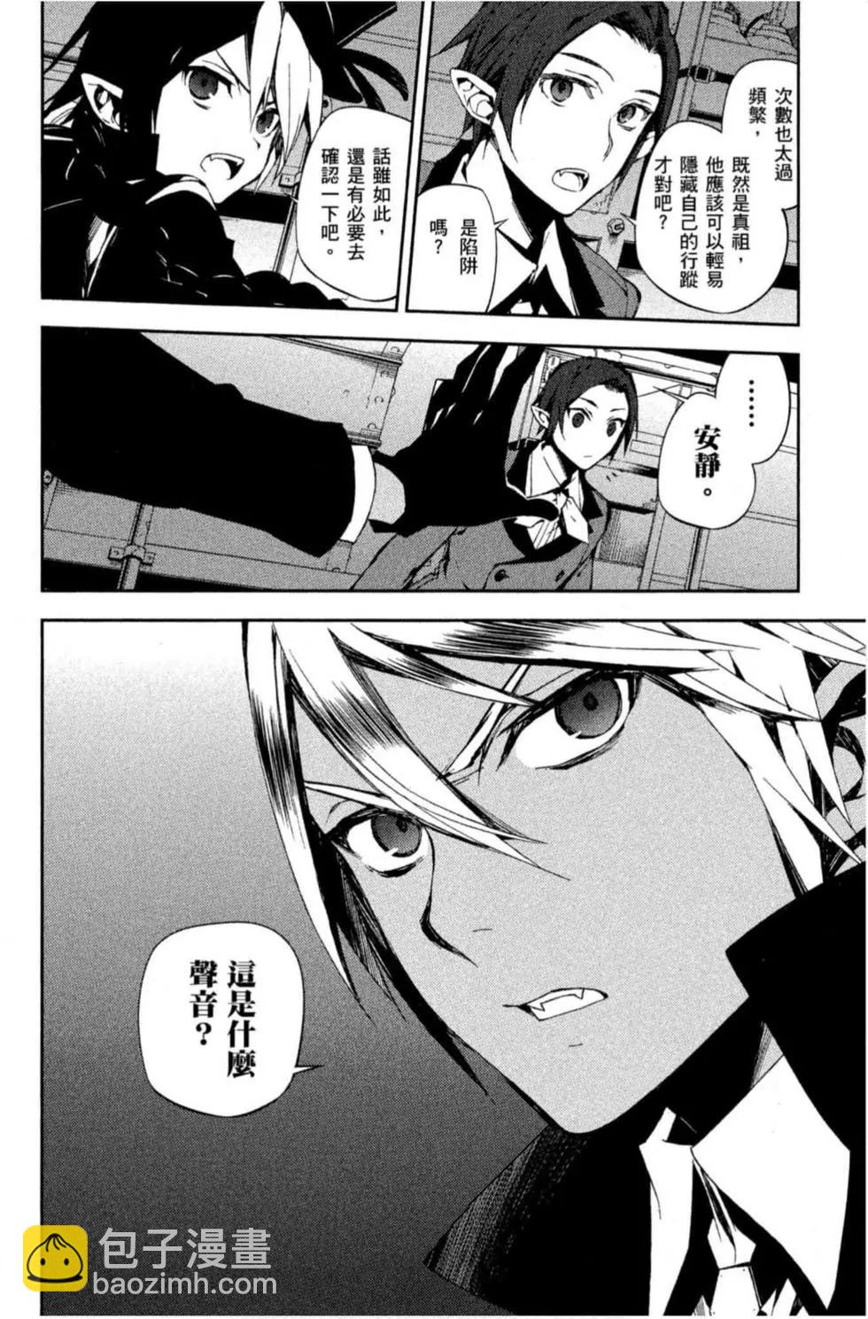 終結的熾天使(舊) - 第19卷(2/4) - 8