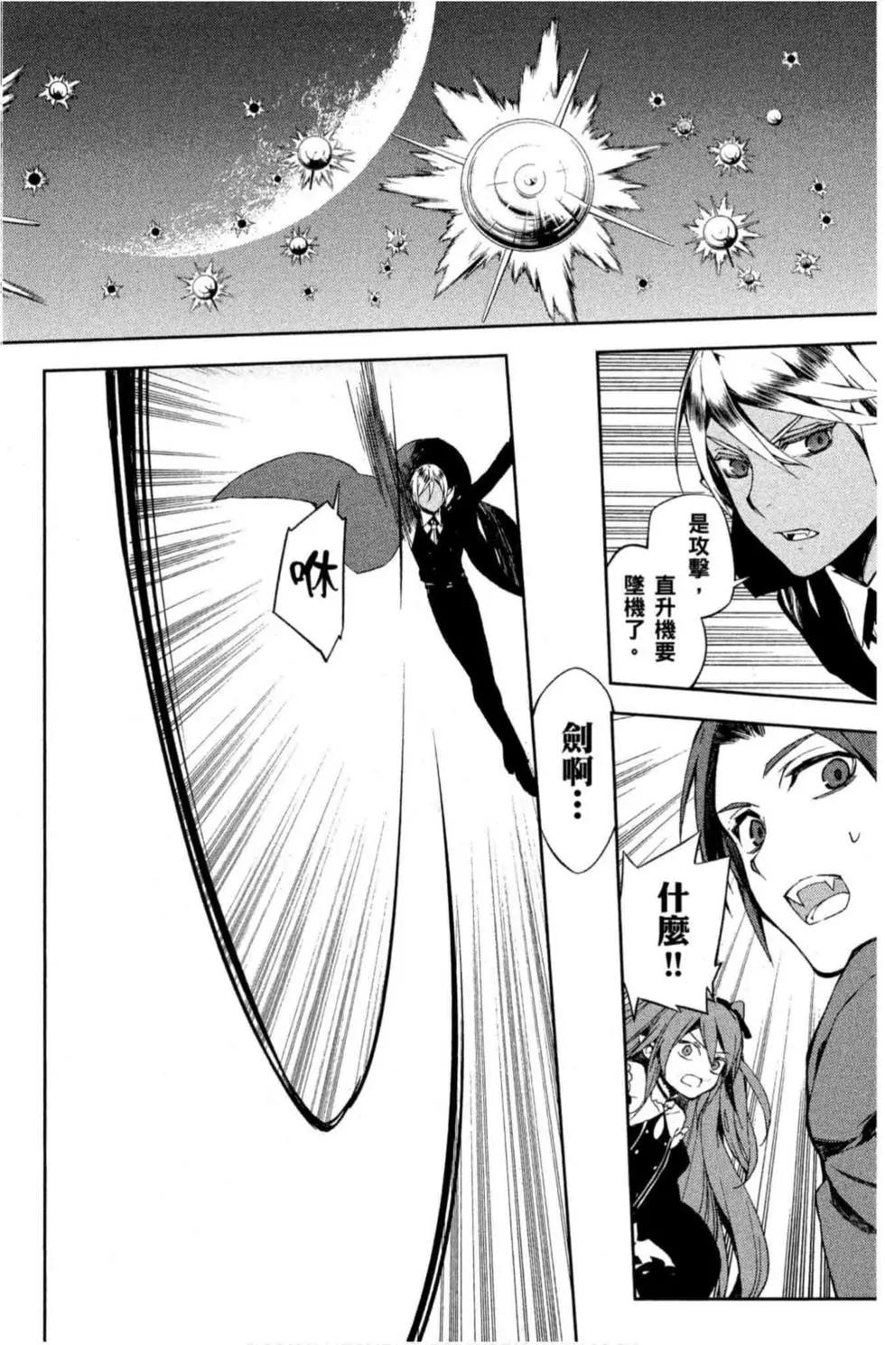 終結的熾天使(舊) - 第19卷(2/4) - 2