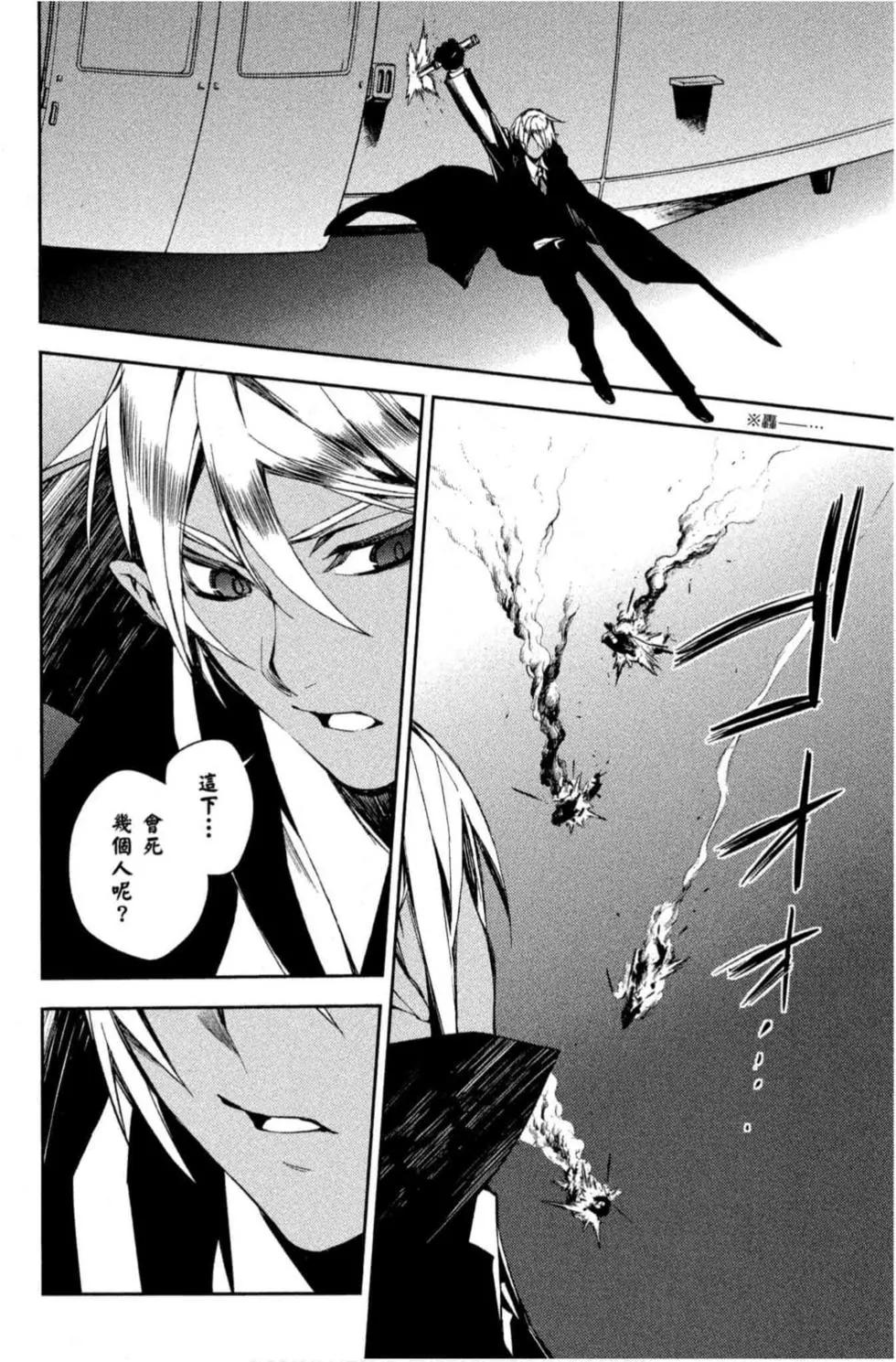 終結的熾天使(舊) - 第19卷(2/4) - 6