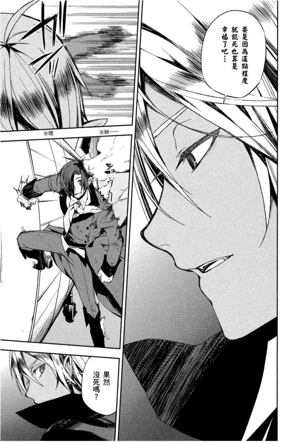 終結的熾天使(舊) - 第19卷(2/4) - 7