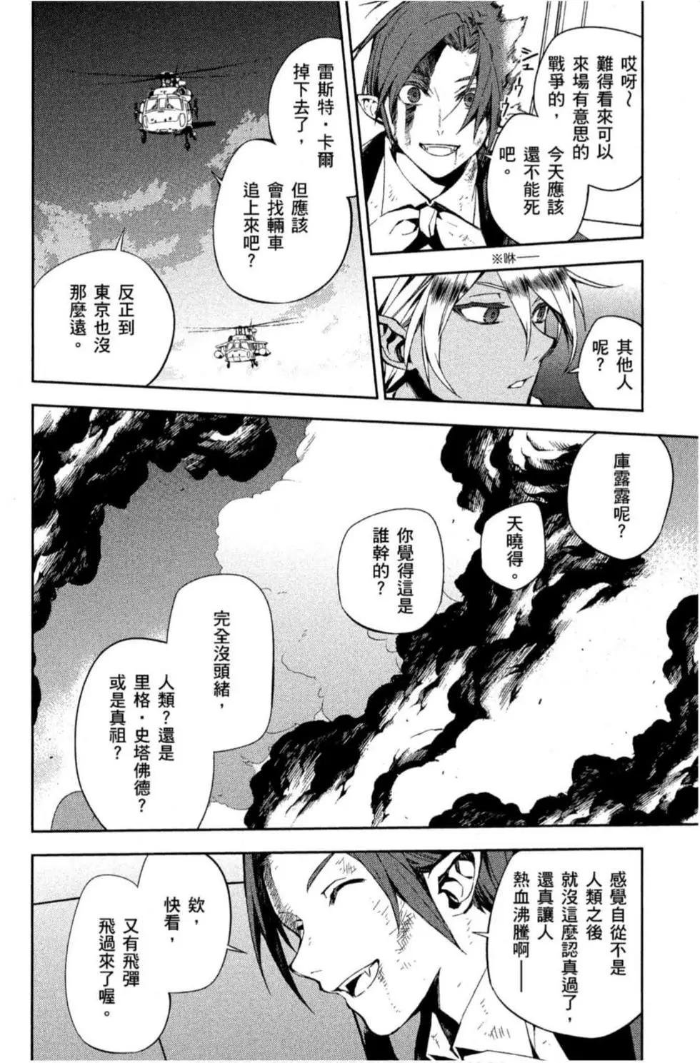 終結的熾天使(舊) - 第19卷(2/4) - 8