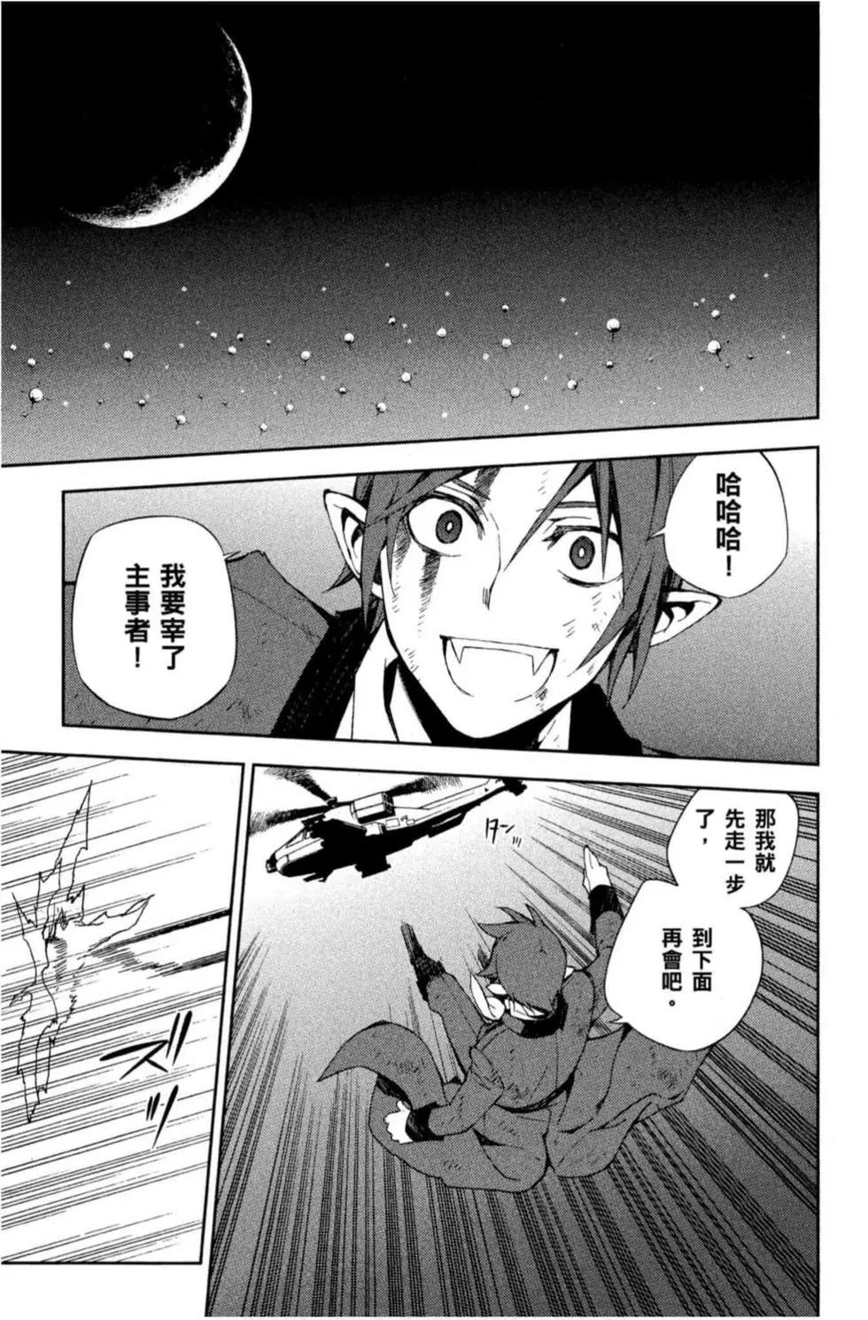 終結的熾天使(舊) - 第19卷(2/4) - 1