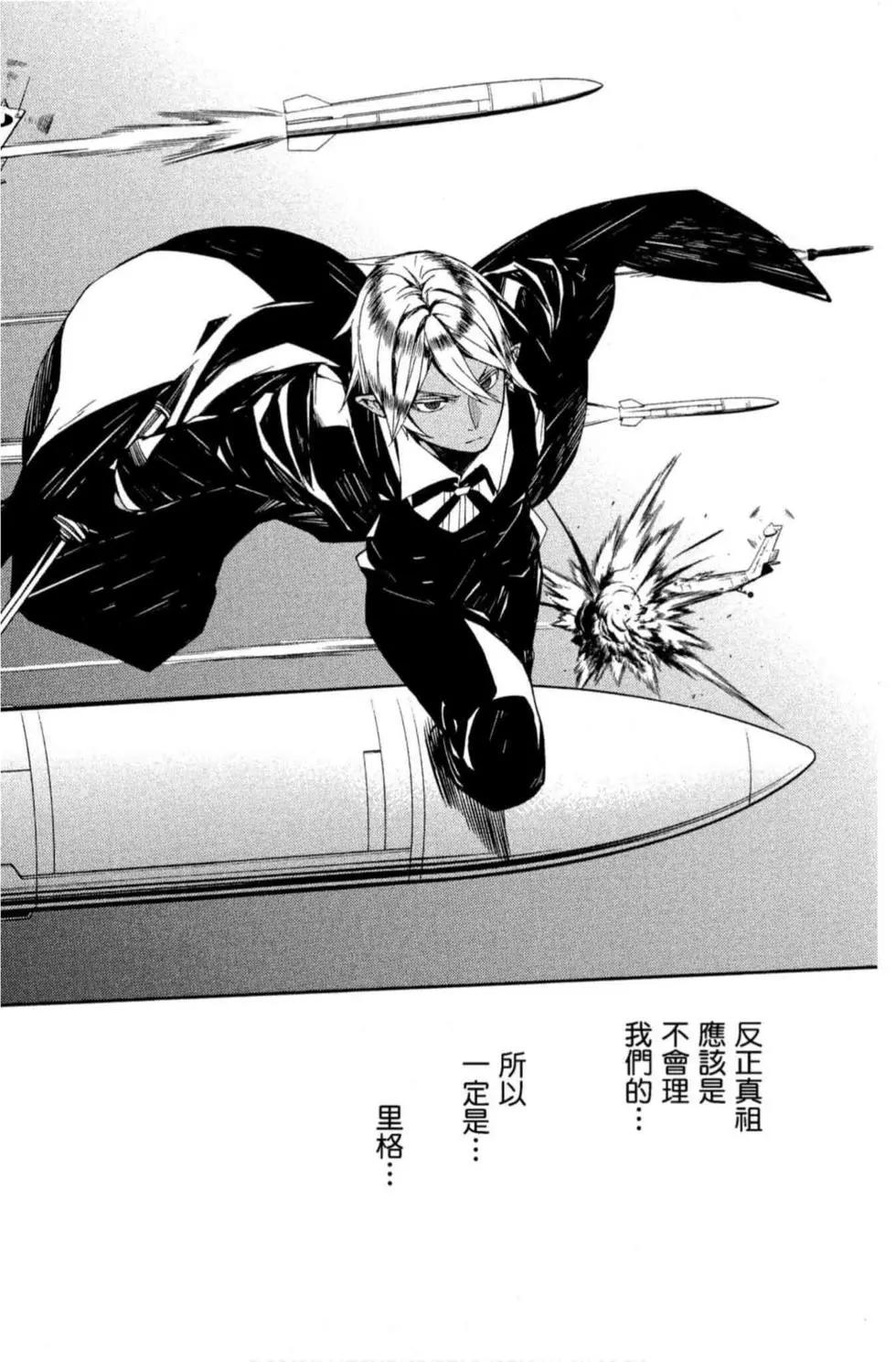 終結的熾天使(舊) - 第19卷(2/4) - 2