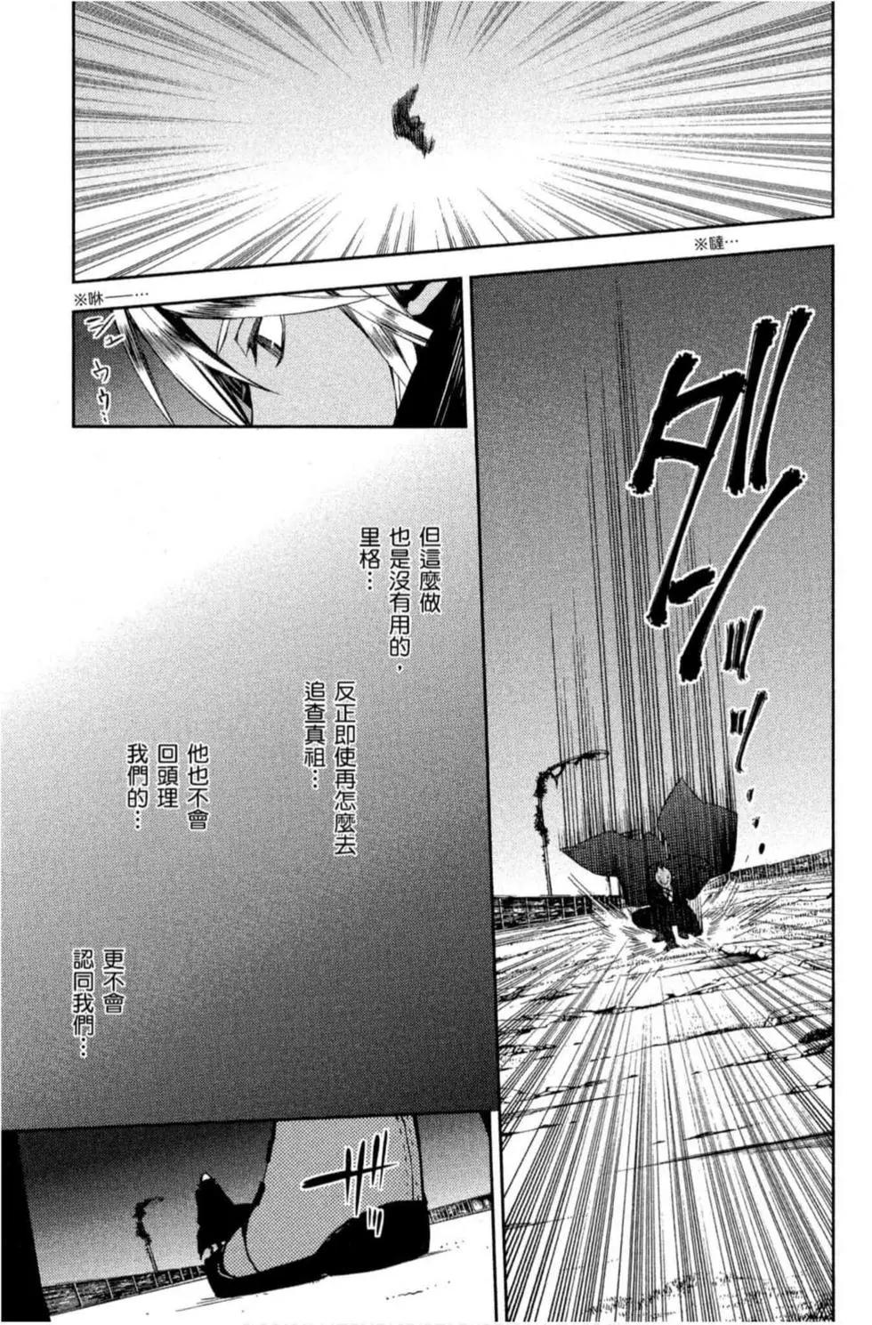 終結的熾天使(舊) - 第19卷(2/4) - 5