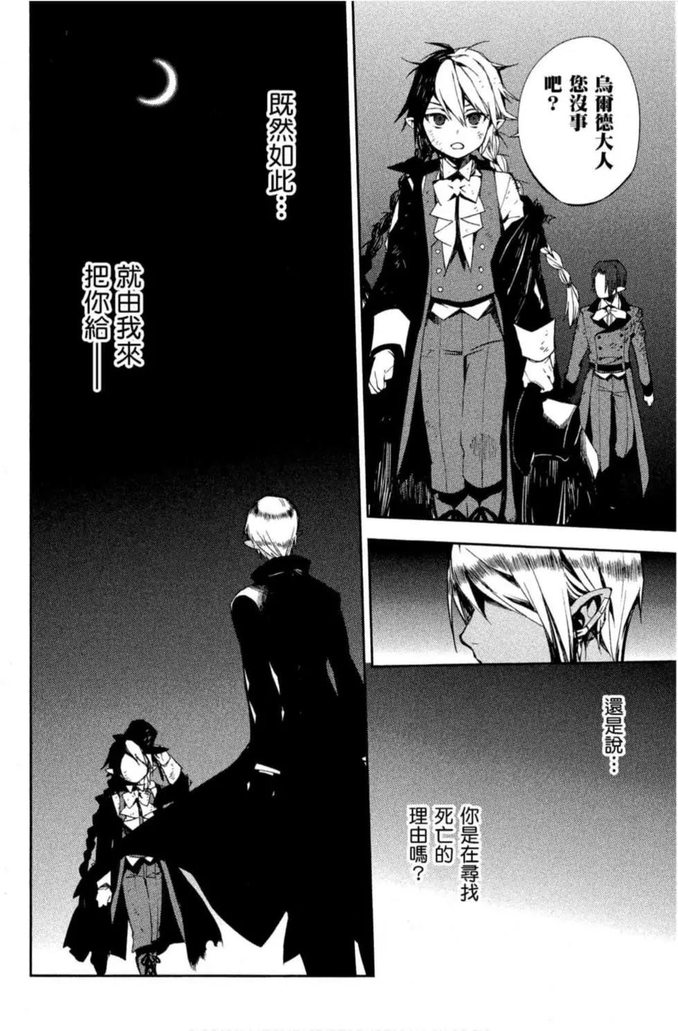 終結的熾天使(舊) - 第19卷(2/4) - 6