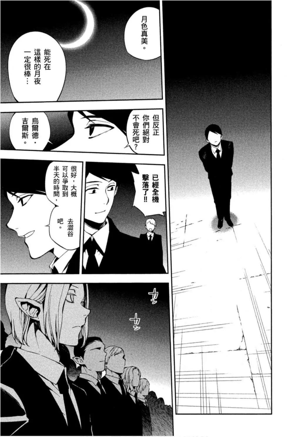 終結的熾天使(舊) - 第19卷(2/4) - 7