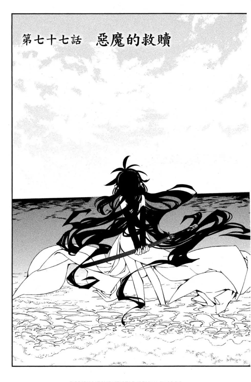 終結的熾天使(舊) - 第19卷(2/4) - 4