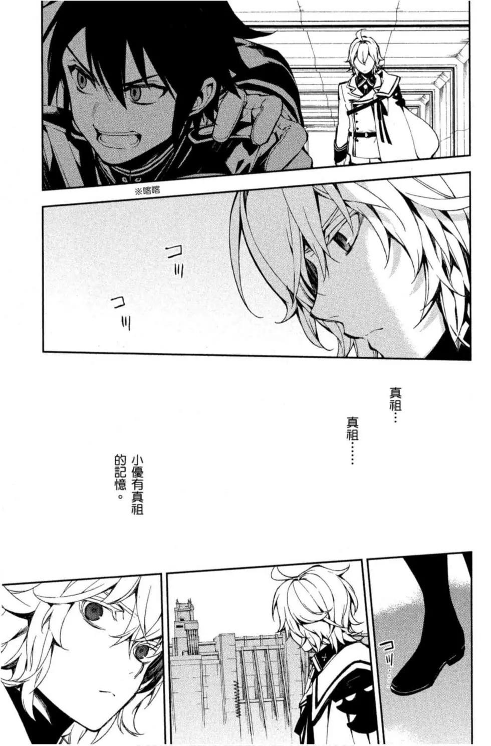 終結的熾天使(舊) - 第19卷(2/4) - 5