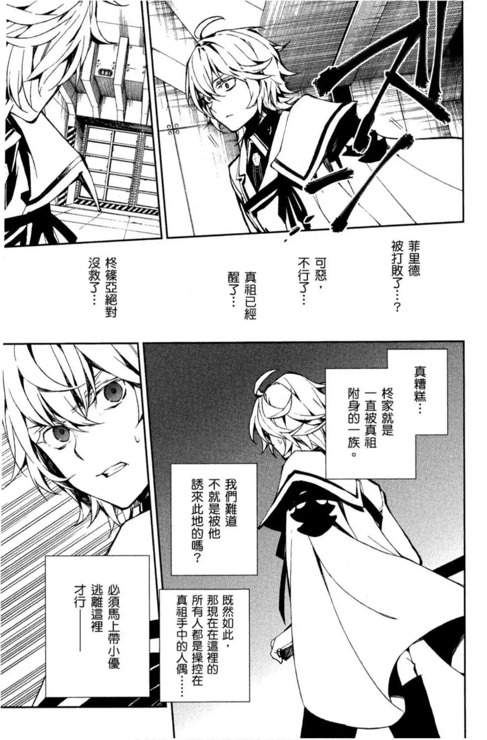 終結的熾天使(舊) - 第19卷(2/4) - 7