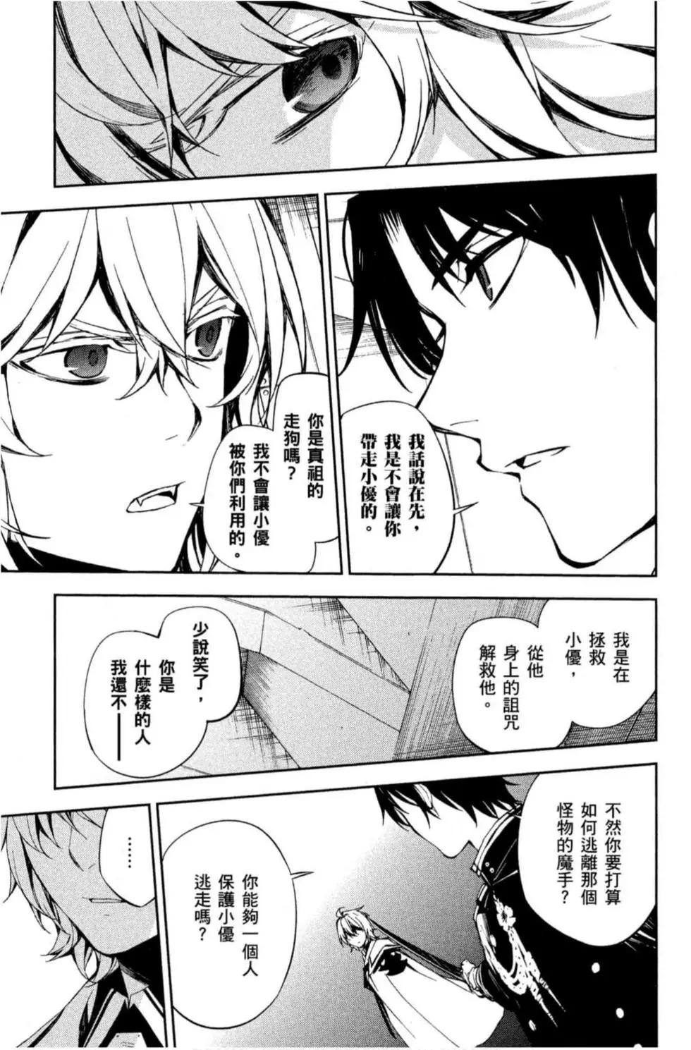 終結的熾天使(舊) - 第19卷(2/4) - 1