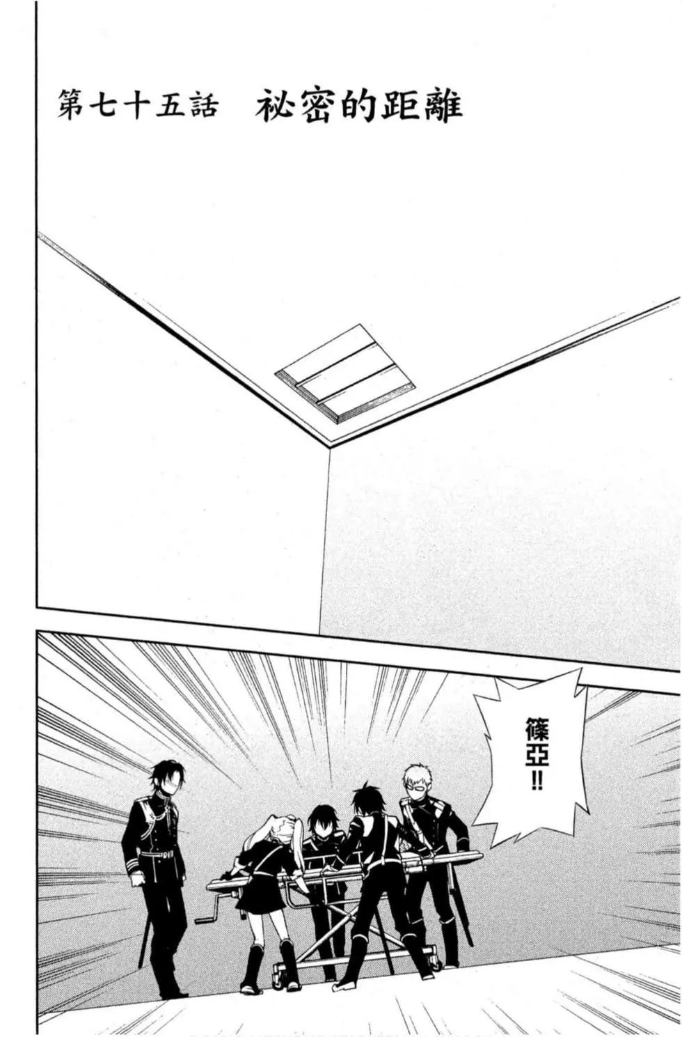 終結的熾天使(舊) - 第19卷(1/4) - 8